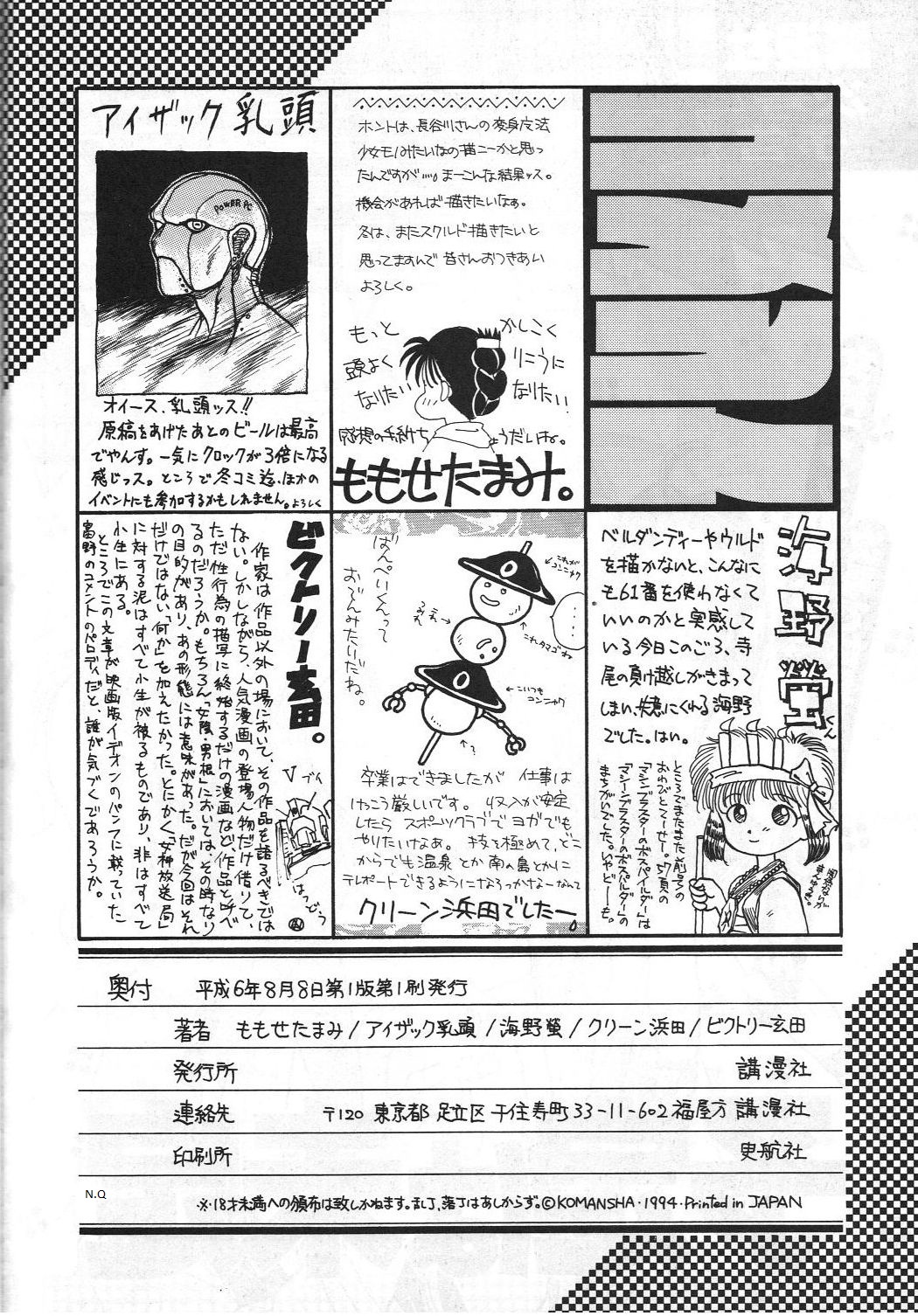 (C45) [娼学館, 講漫社, 黒鹿亭 (アイザック乳頭, 海野螢, ビクトリー玄田)] 女神セブン (ああっ女神さまっ)