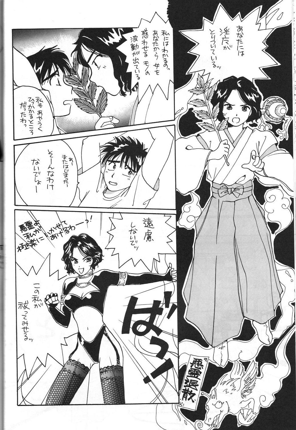 (C45) [娼学館, 講漫社, 黒鹿亭 (アイザック乳頭, 海野螢, ビクトリー玄田)] 女神セブン (ああっ女神さまっ)