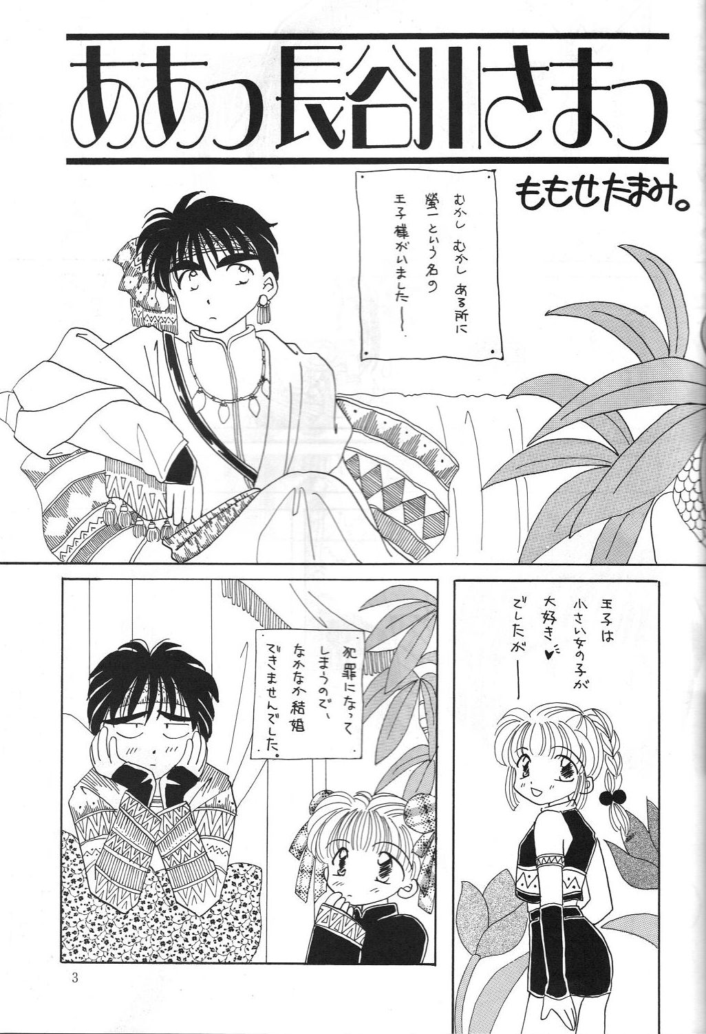(C45) [娼学館, 講漫社, 黒鹿亭 (アイザック乳頭, 海野螢, ビクトリー玄田)] 女神セブン (ああっ女神さまっ)