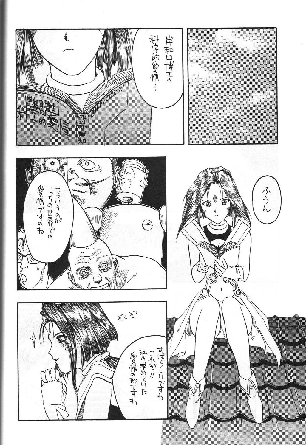 (C45) [娼学館, 講漫社, 黒鹿亭 (アイザック乳頭, 海野螢, ビクトリー玄田)] 女神セブン (ああっ女神さまっ)