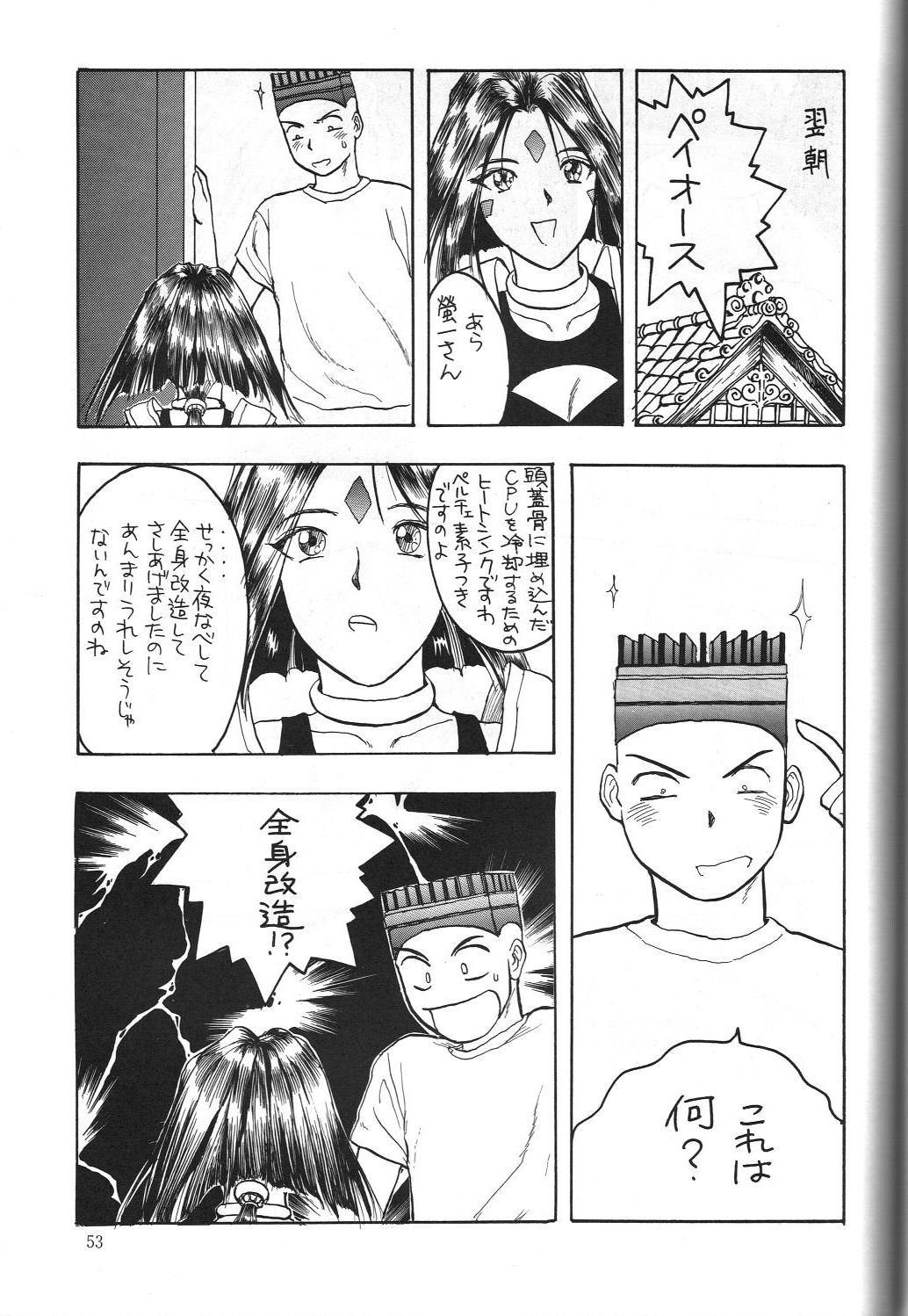 (C45) [娼学館, 講漫社, 黒鹿亭 (アイザック乳頭, 海野螢, ビクトリー玄田)] 女神セブン (ああっ女神さまっ)