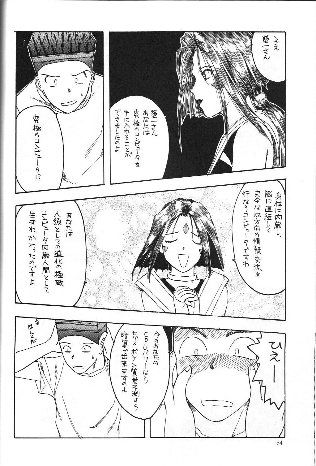 (C45) [娼学館, 講漫社, 黒鹿亭 (アイザック乳頭, 海野螢, ビクトリー玄田)] 女神セブン (ああっ女神さまっ)