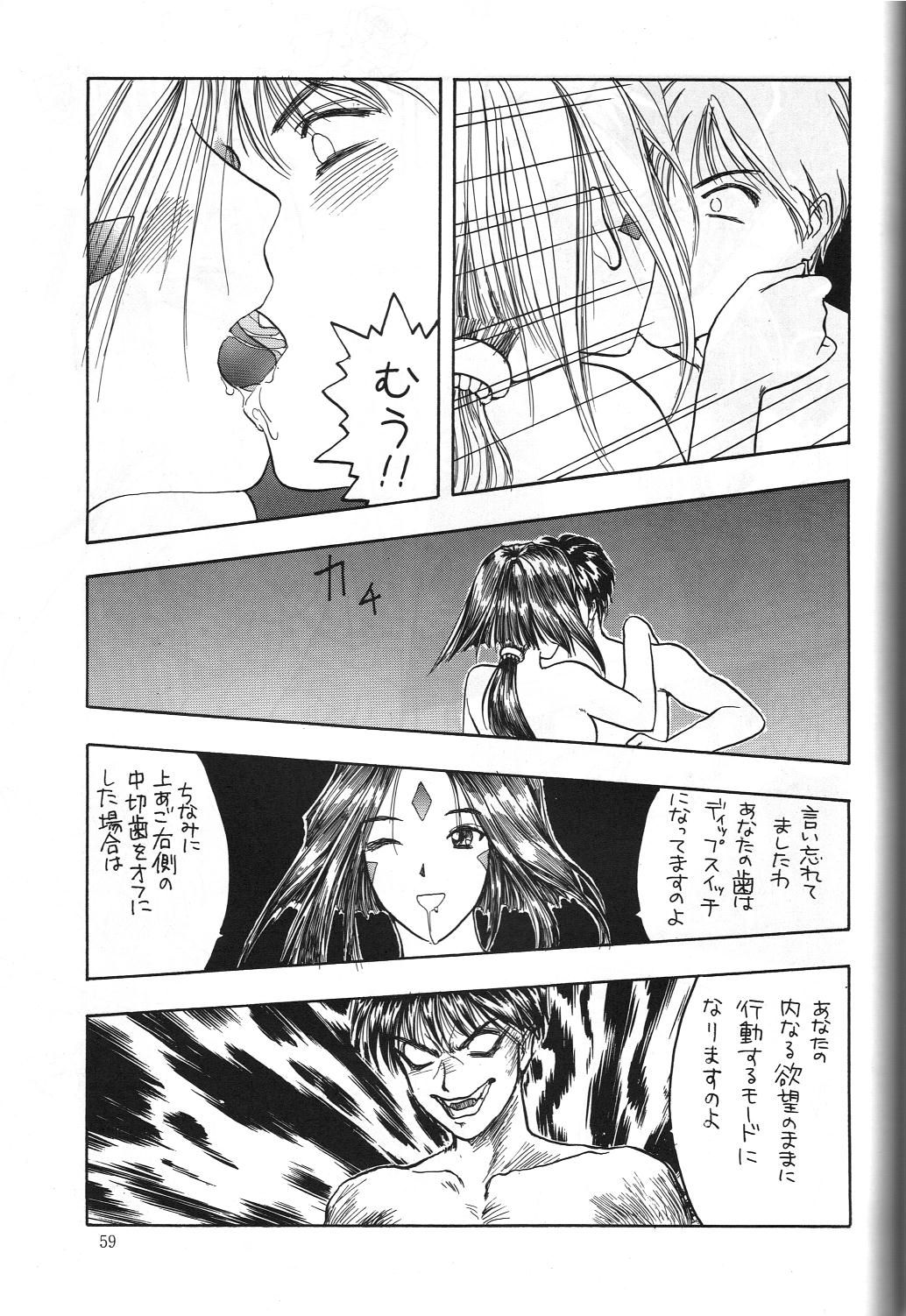 (C45) [娼学館, 講漫社, 黒鹿亭 (アイザック乳頭, 海野螢, ビクトリー玄田)] 女神セブン (ああっ女神さまっ)
