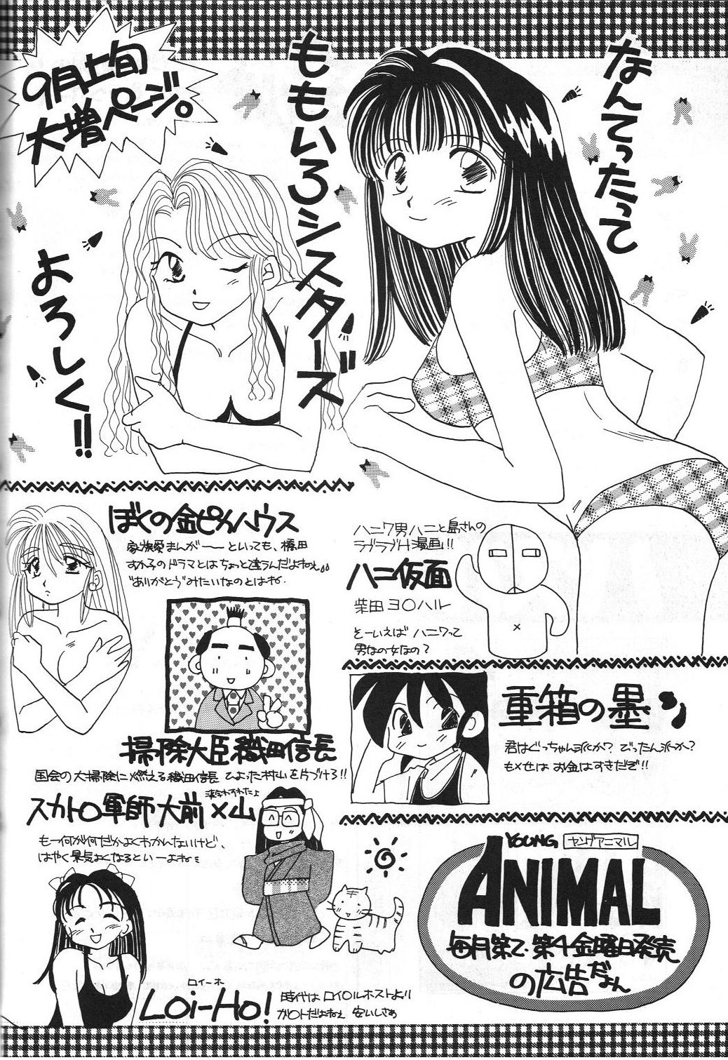 (C45) [娼学館, 講漫社, 黒鹿亭 (アイザック乳頭, 海野螢, ビクトリー玄田)] 女神セブン (ああっ女神さまっ)