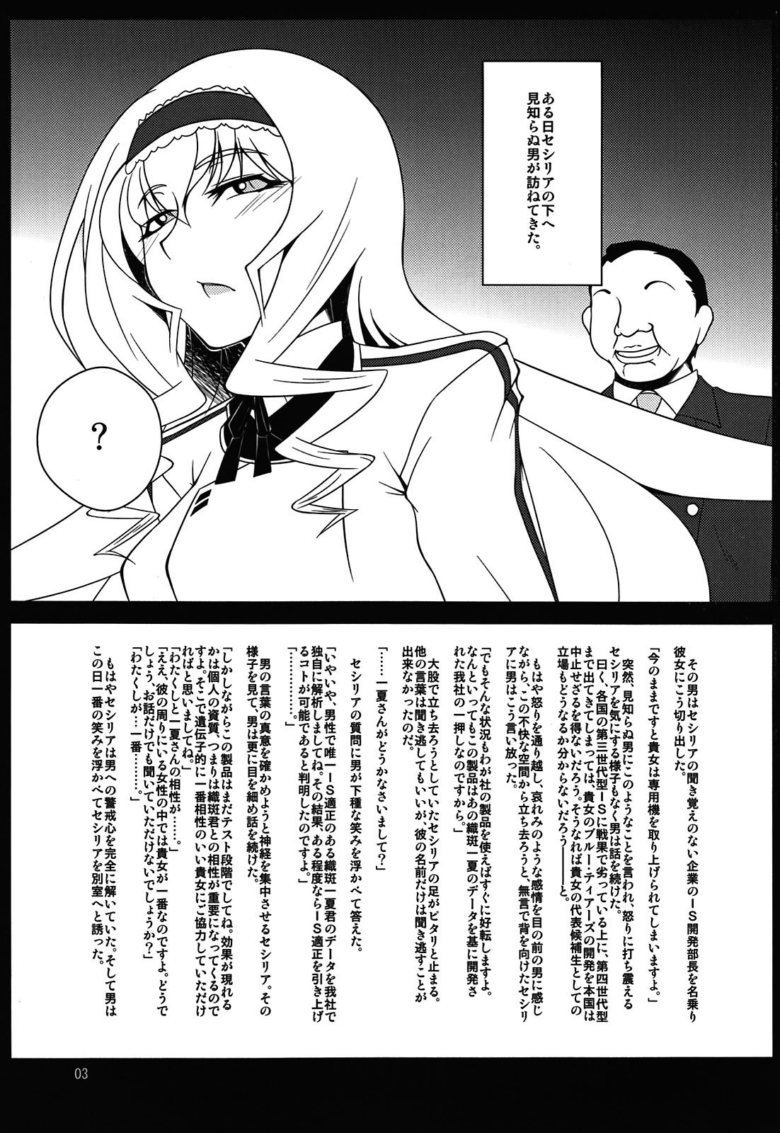 (COMIC1☆5) (同人誌) [半熟茹で卵(カナダ人)] セシリアさんが罠にハマって触手を孕んじゃう本 (インフィニット・ストラトス)