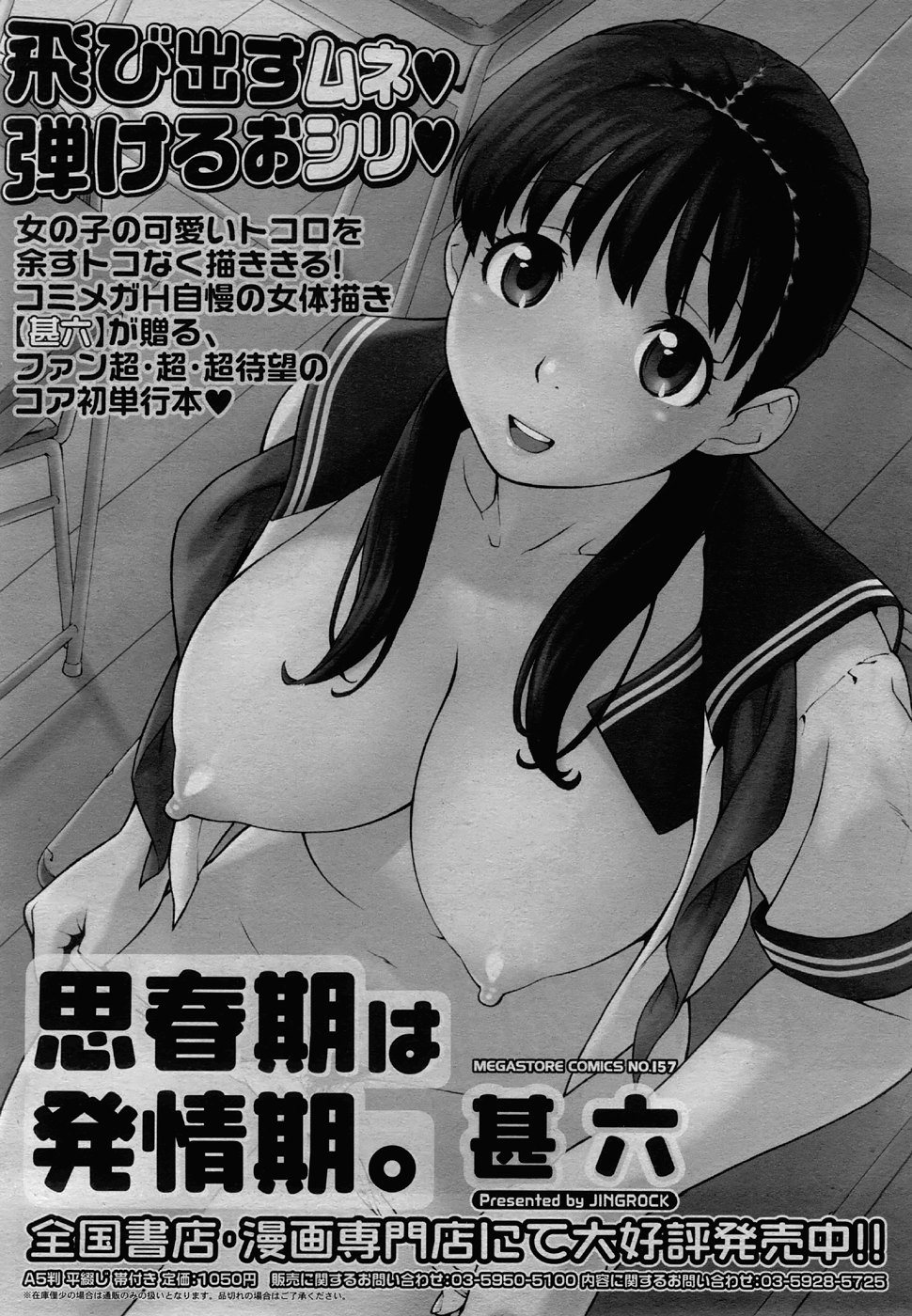 コミックメガストア 2008年8月号