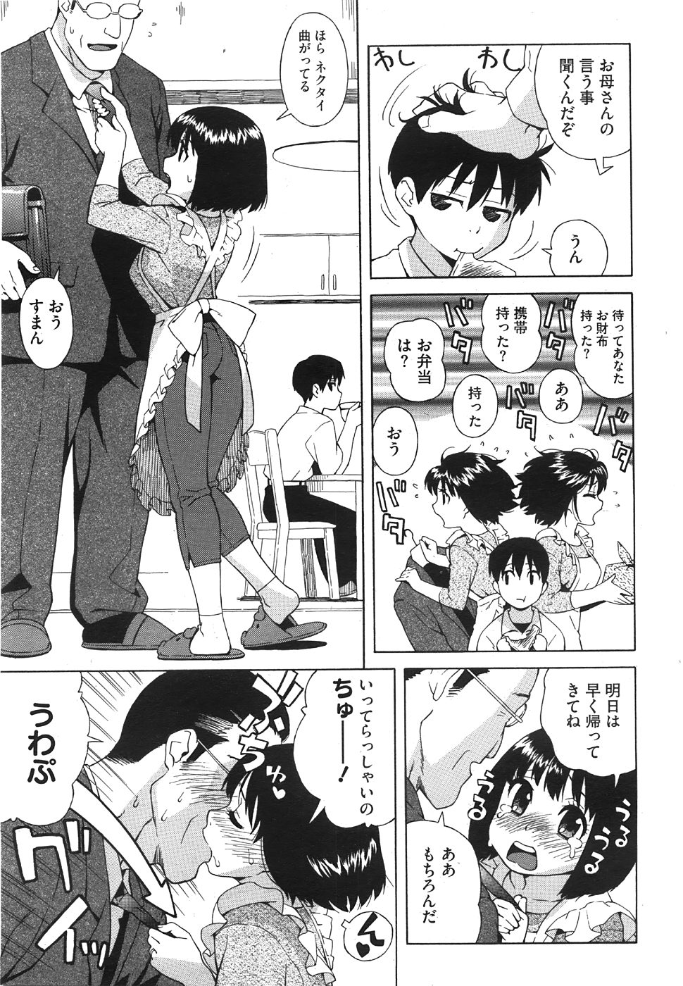 コミックメガストア 2008年8月号