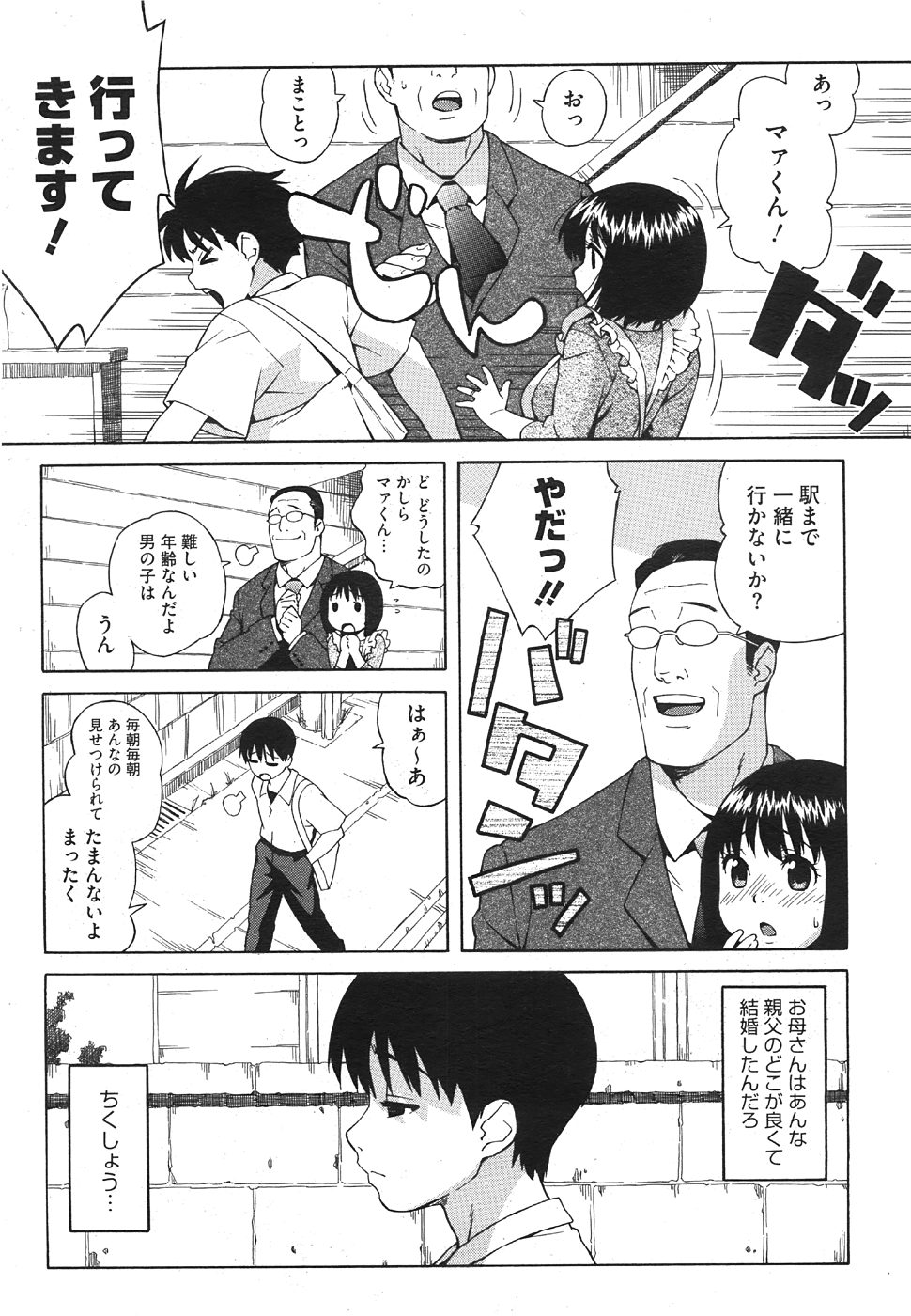 コミックメガストア 2008年8月号