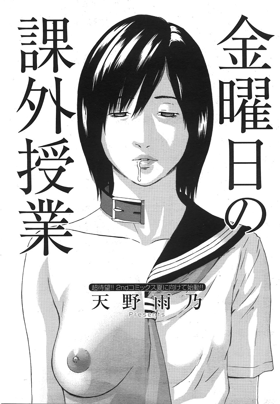 コミックメガストア 2008年8月号