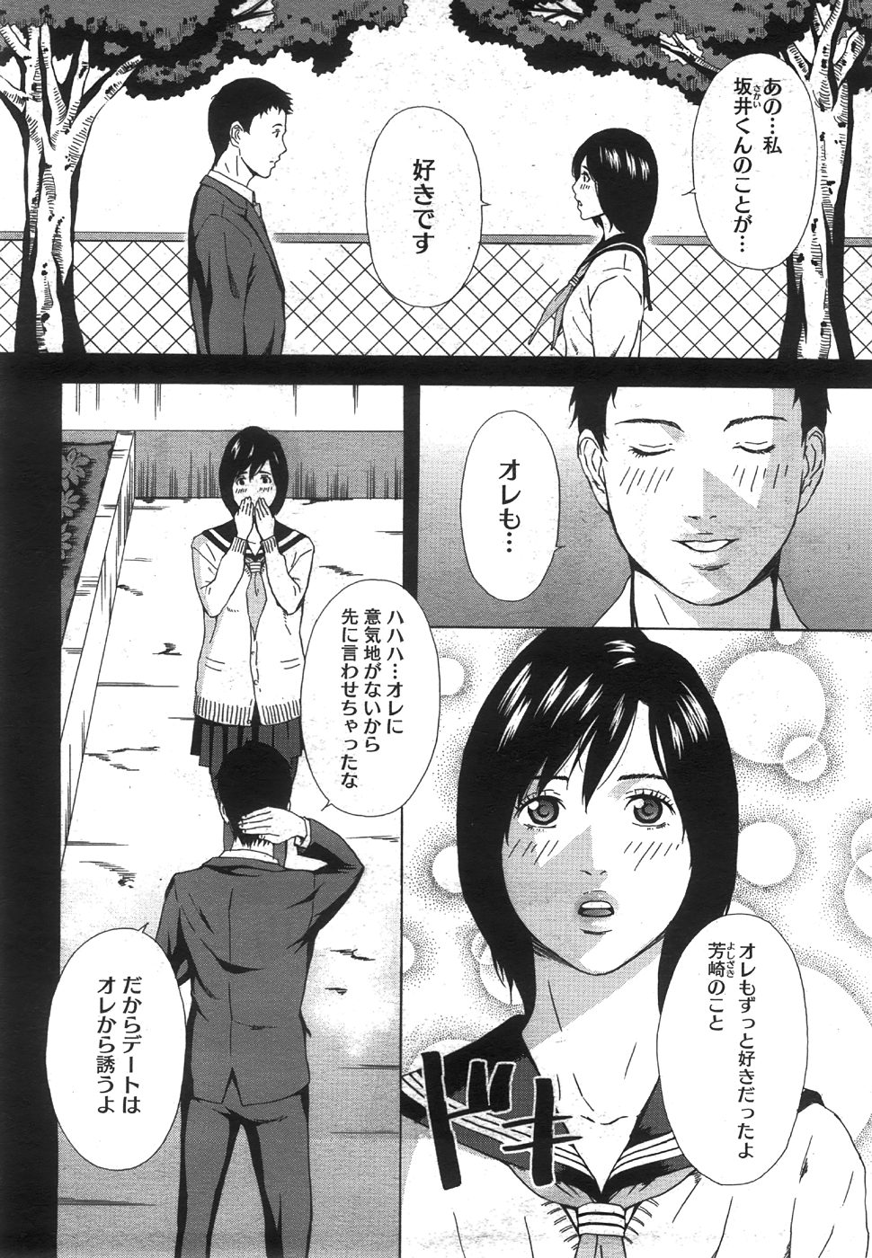 コミックメガストア 2008年8月号