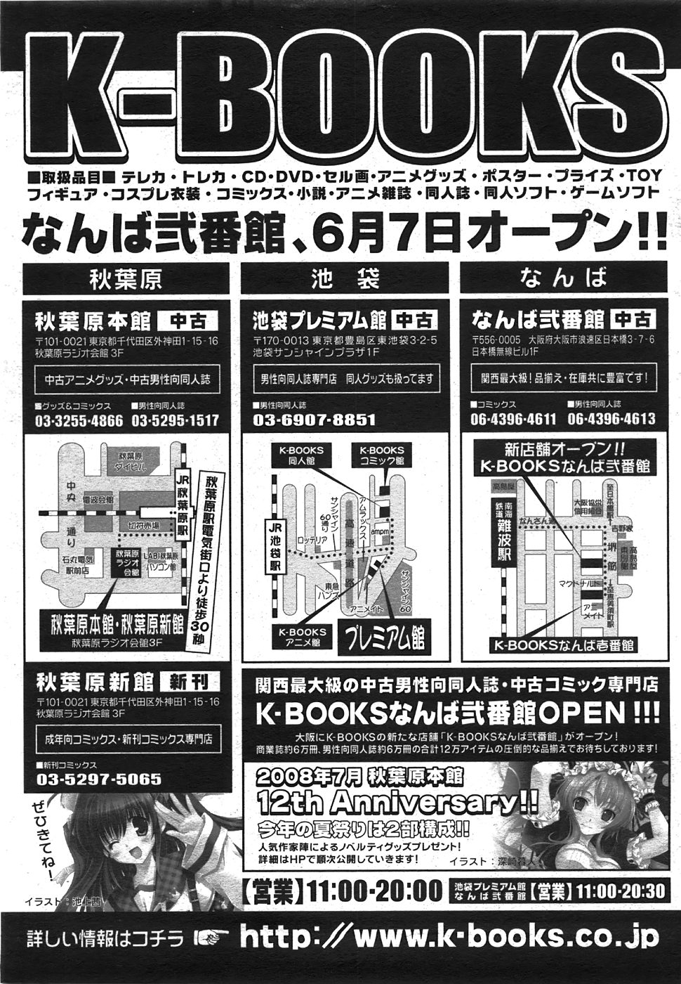 コミックメガストア 2008年8月号