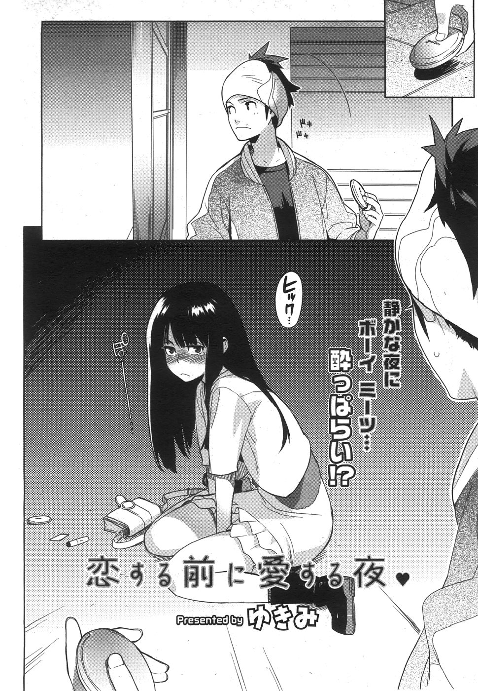 コミックメガストア 2008年8月号