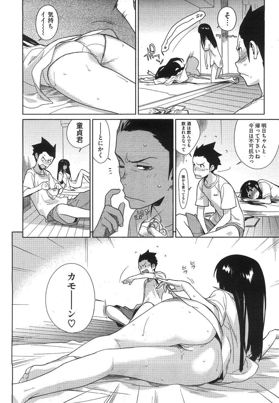 コミックメガストア 2008年8月号