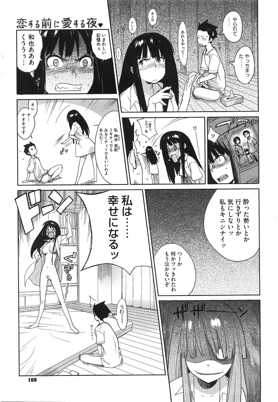 コミックメガストア 2008年8月号