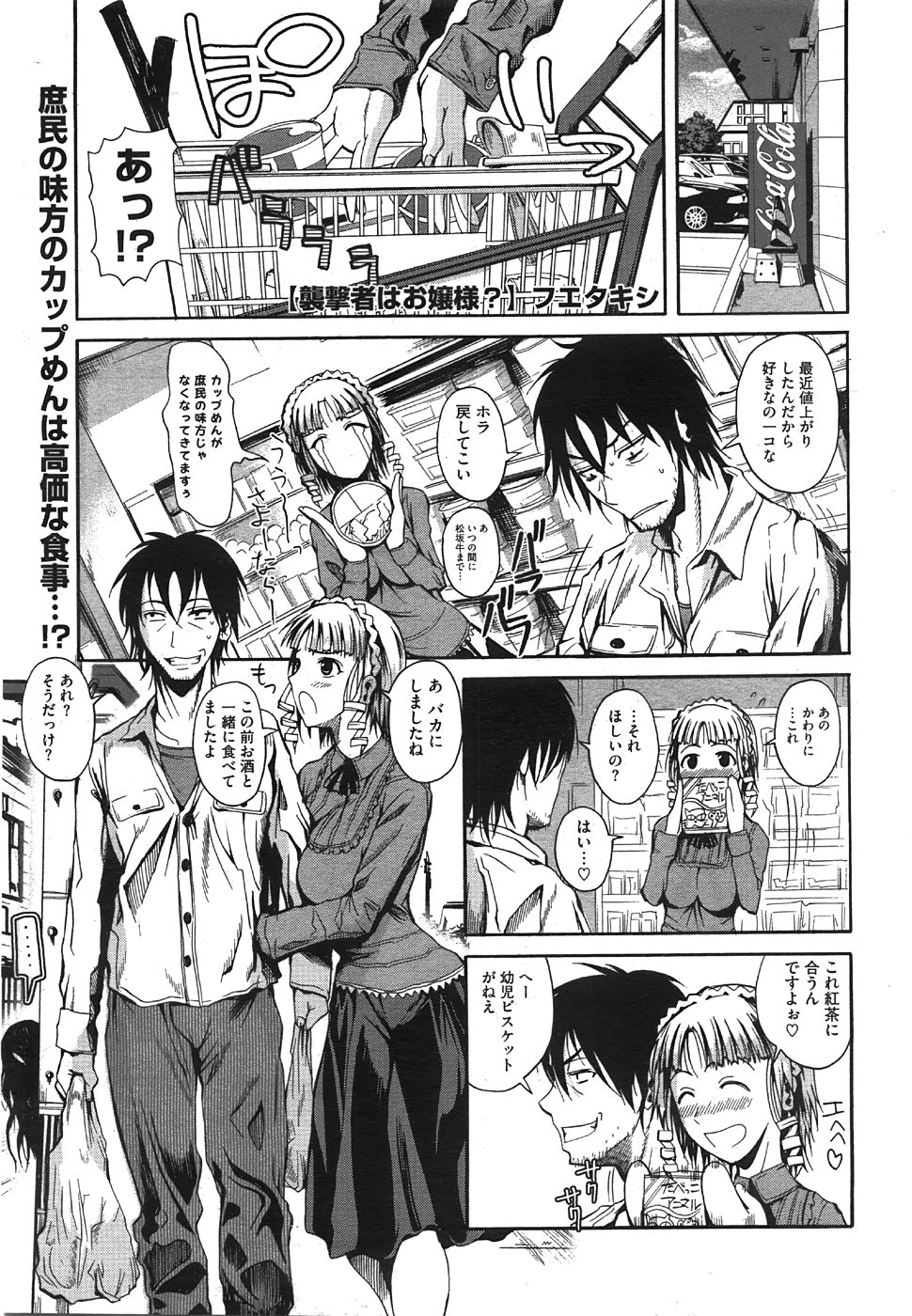 コミックメガストア 2008年8月号