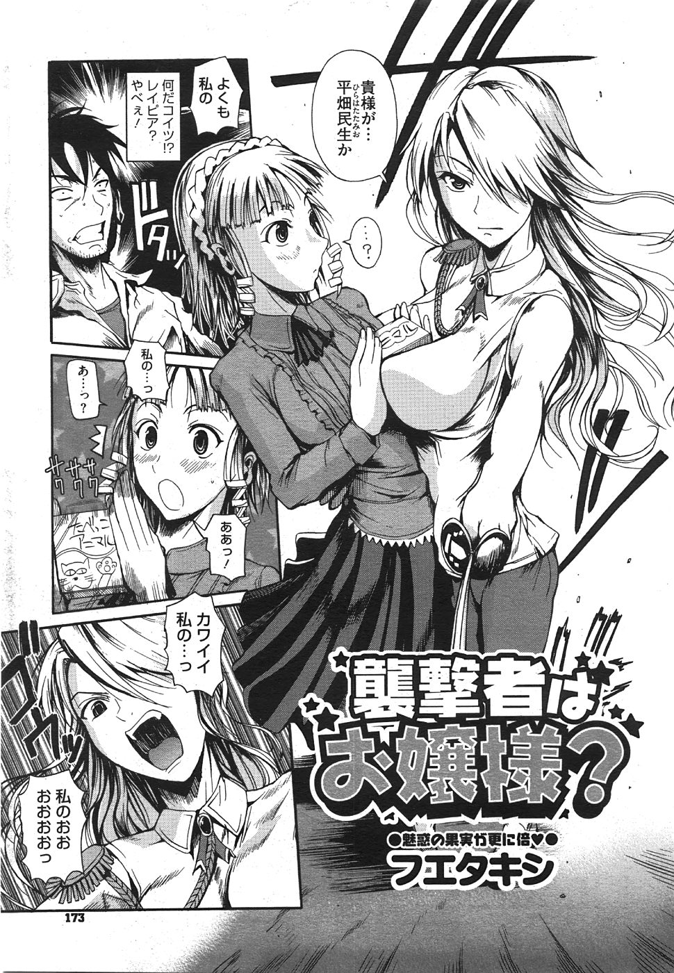 コミックメガストア 2008年8月号