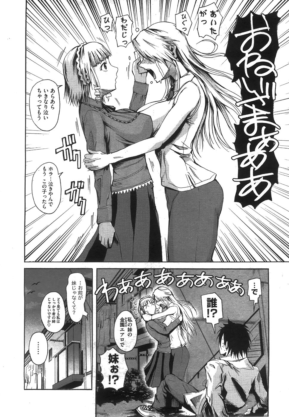 コミックメガストア 2008年8月号