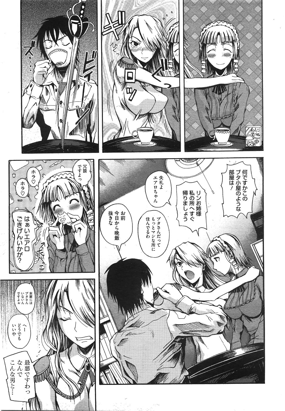 コミックメガストア 2008年8月号