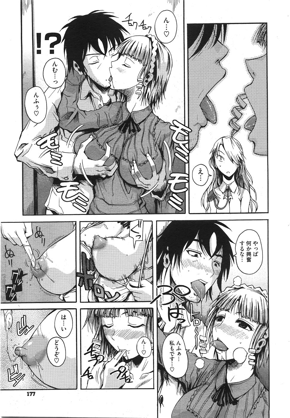 コミックメガストア 2008年8月号