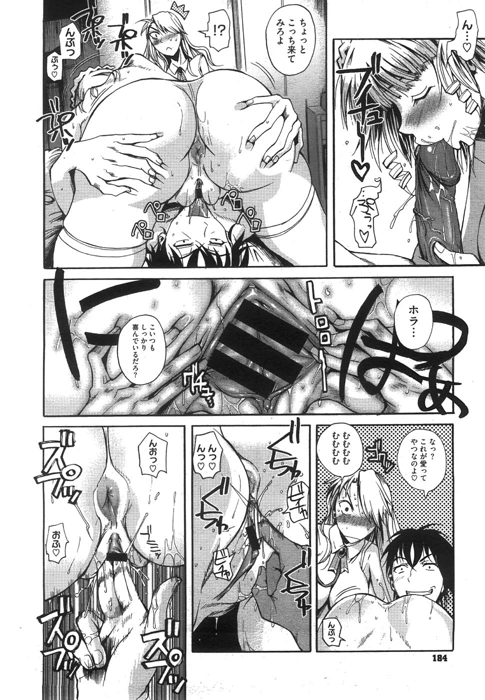 コミックメガストア 2008年8月号