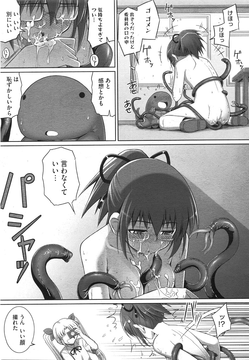 コミックメガストア 2008年8月号