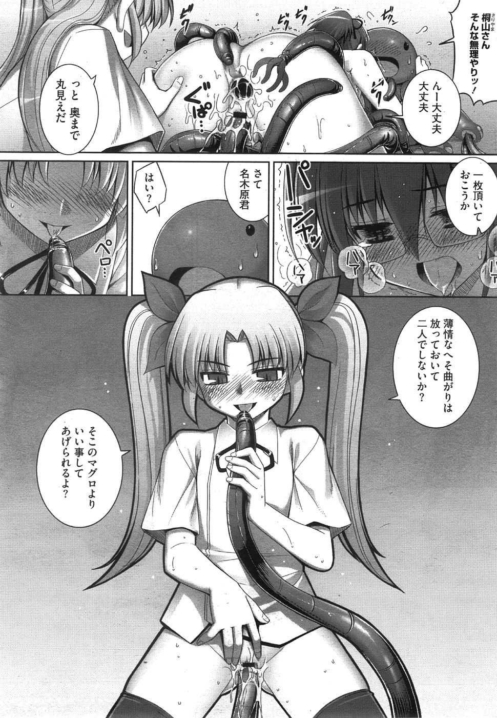 コミックメガストア 2008年8月号