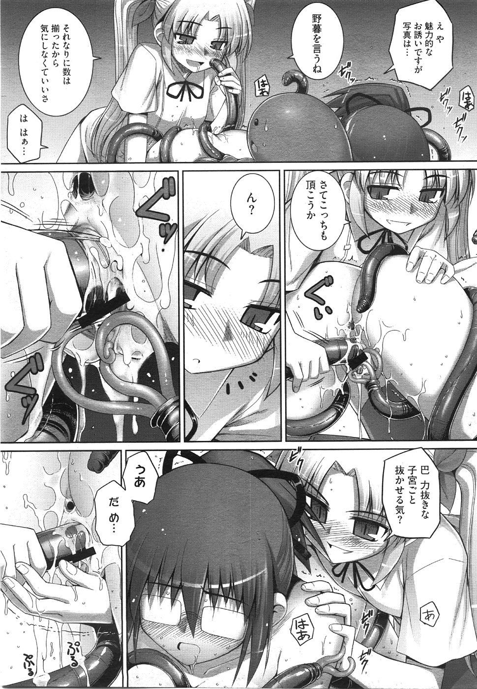 コミックメガストア 2008年8月号