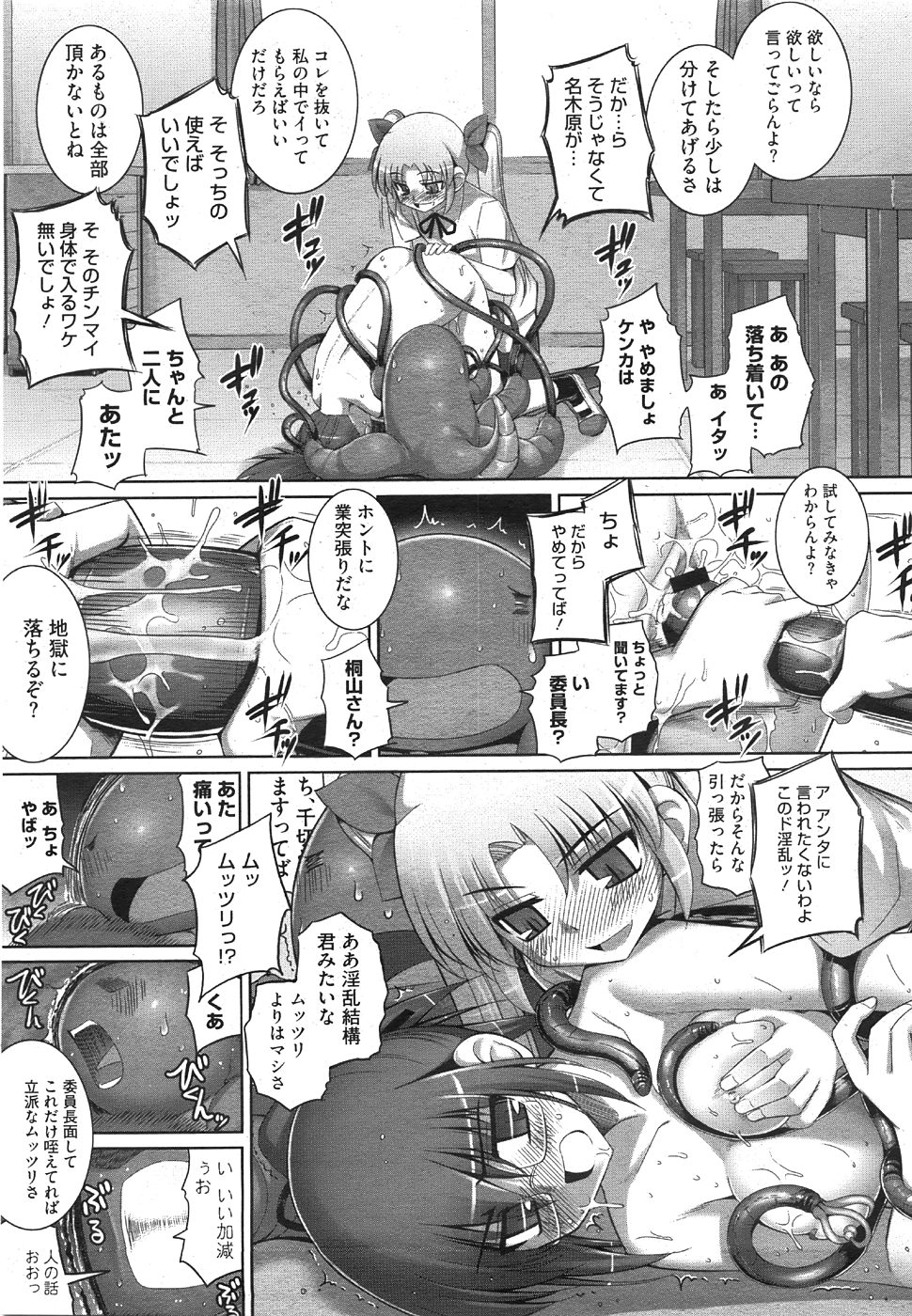 コミックメガストア 2008年8月号