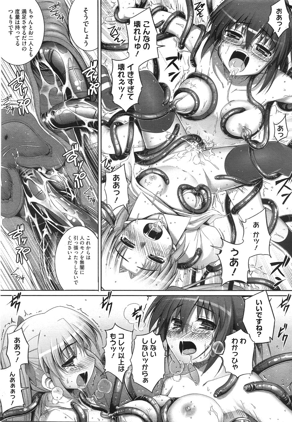 コミックメガストア 2008年8月号