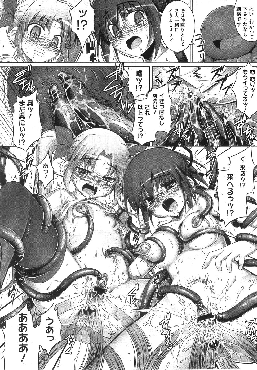 コミックメガストア 2008年8月号