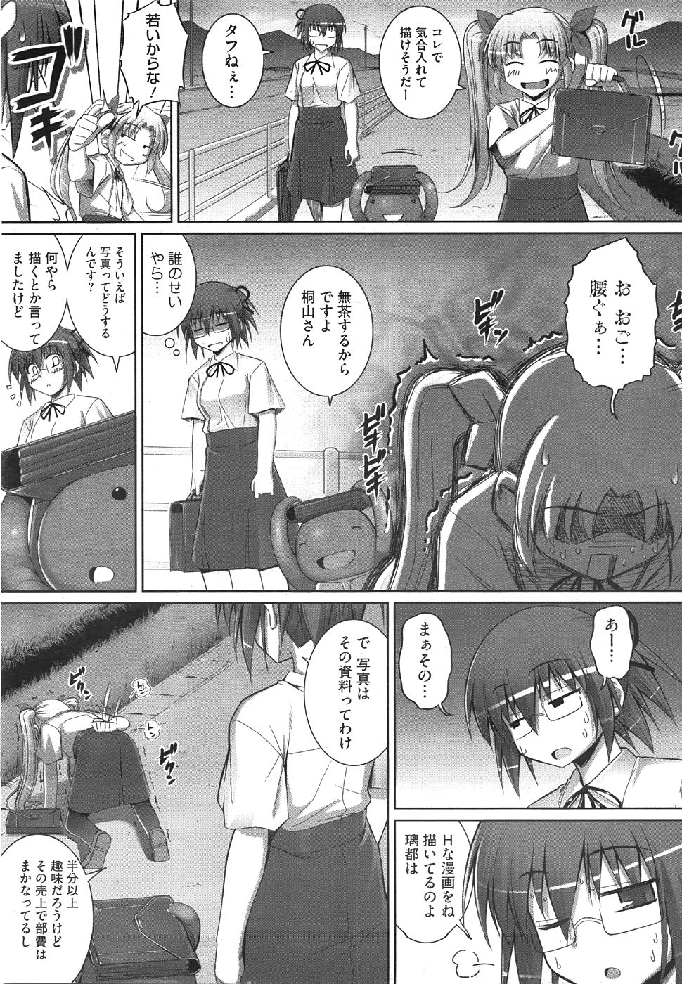 コミックメガストア 2008年8月号