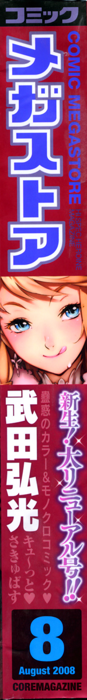 コミックメガストア 2008年8月号