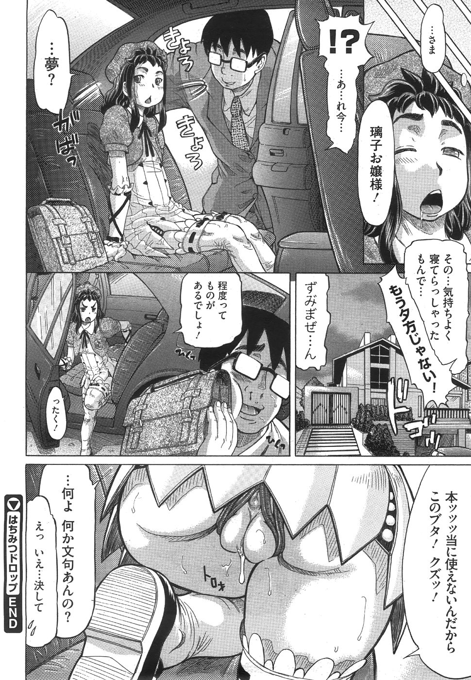 コミックメガストア 2008年8月号