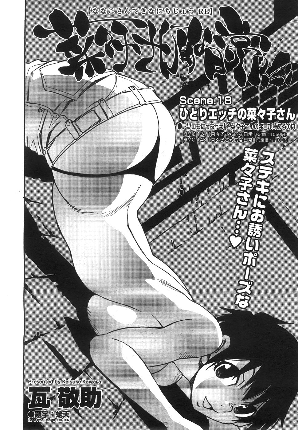 コミックメガストア 2008年8月号