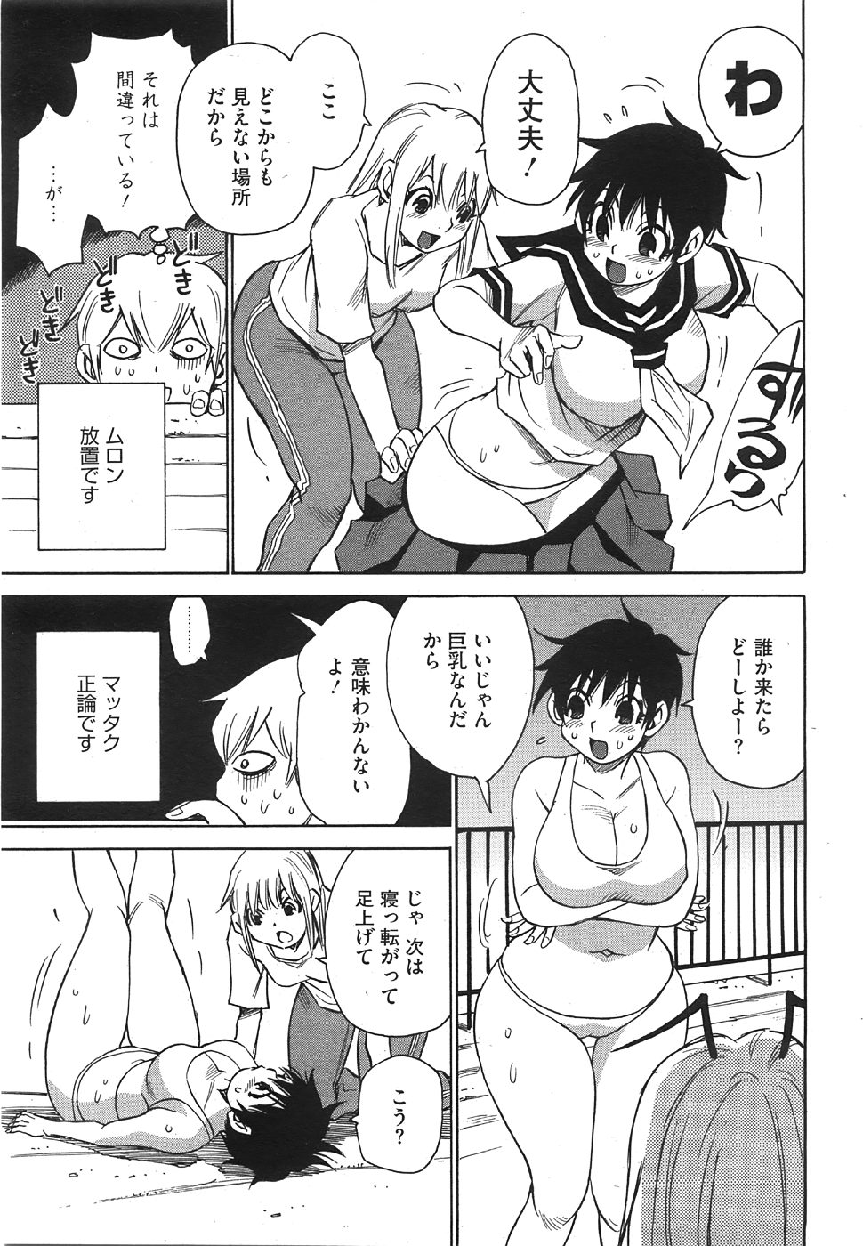 コミックメガストア 2008年8月号