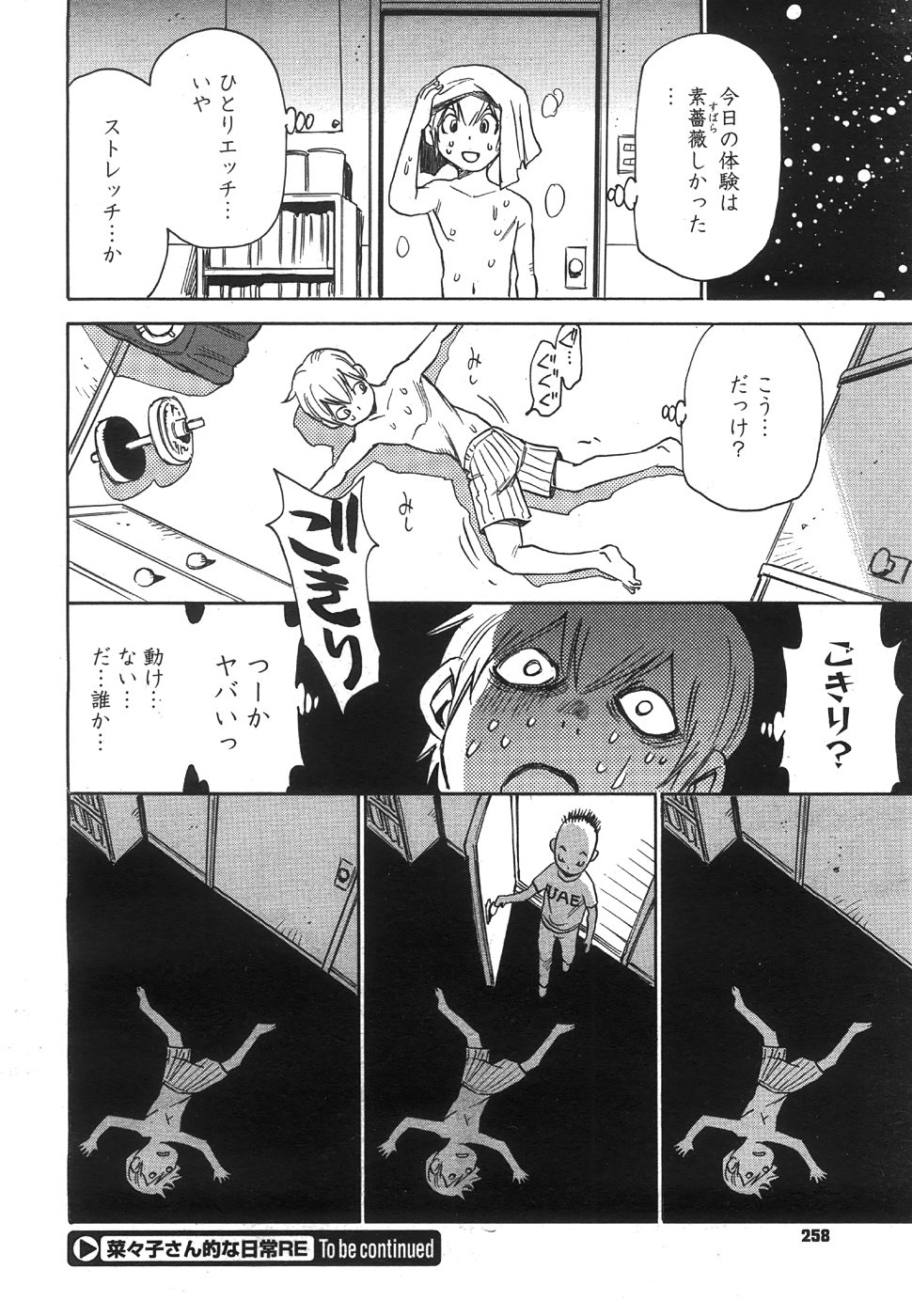 コミックメガストア 2008年8月号