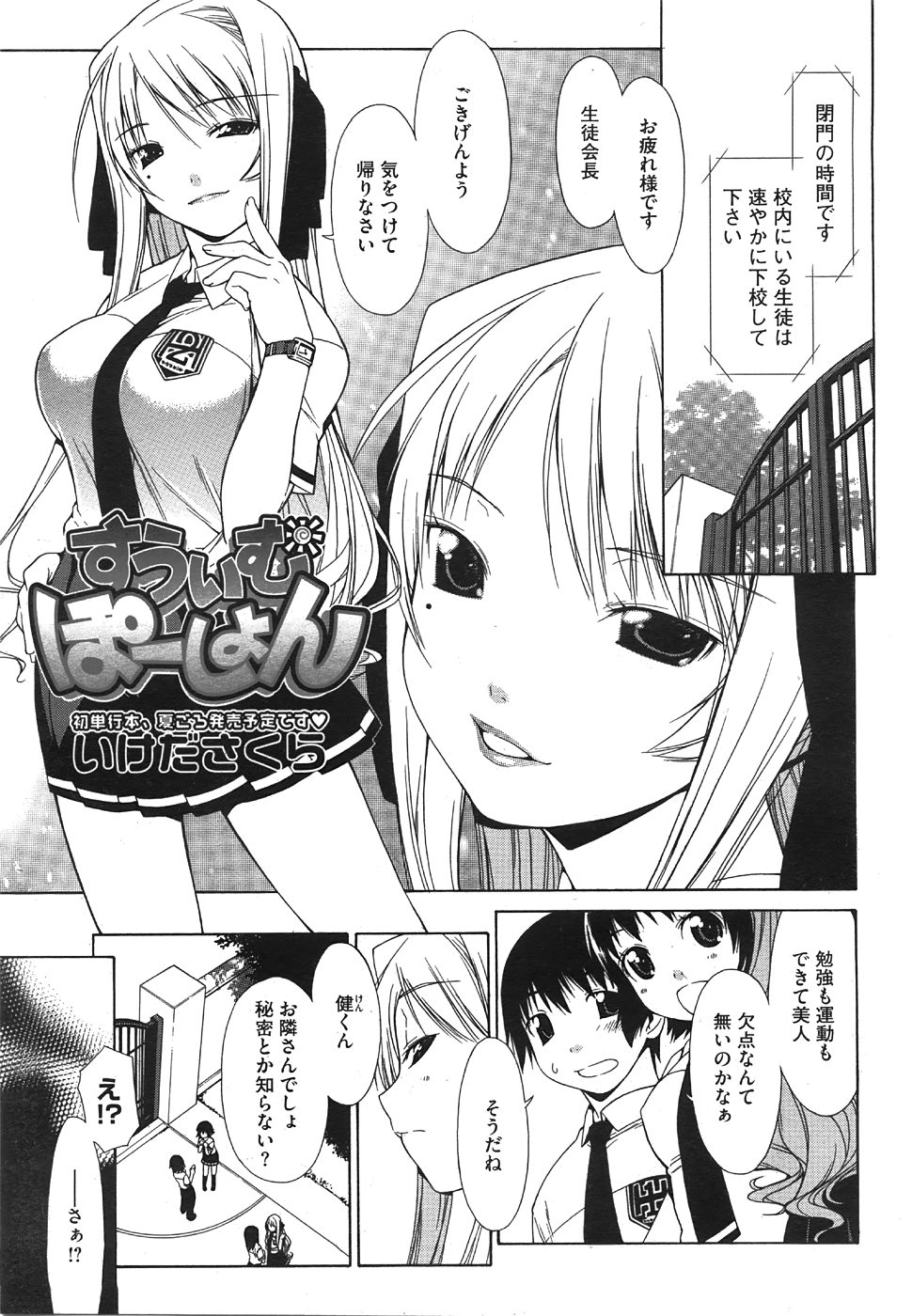 コミックメガストア 2008年8月号