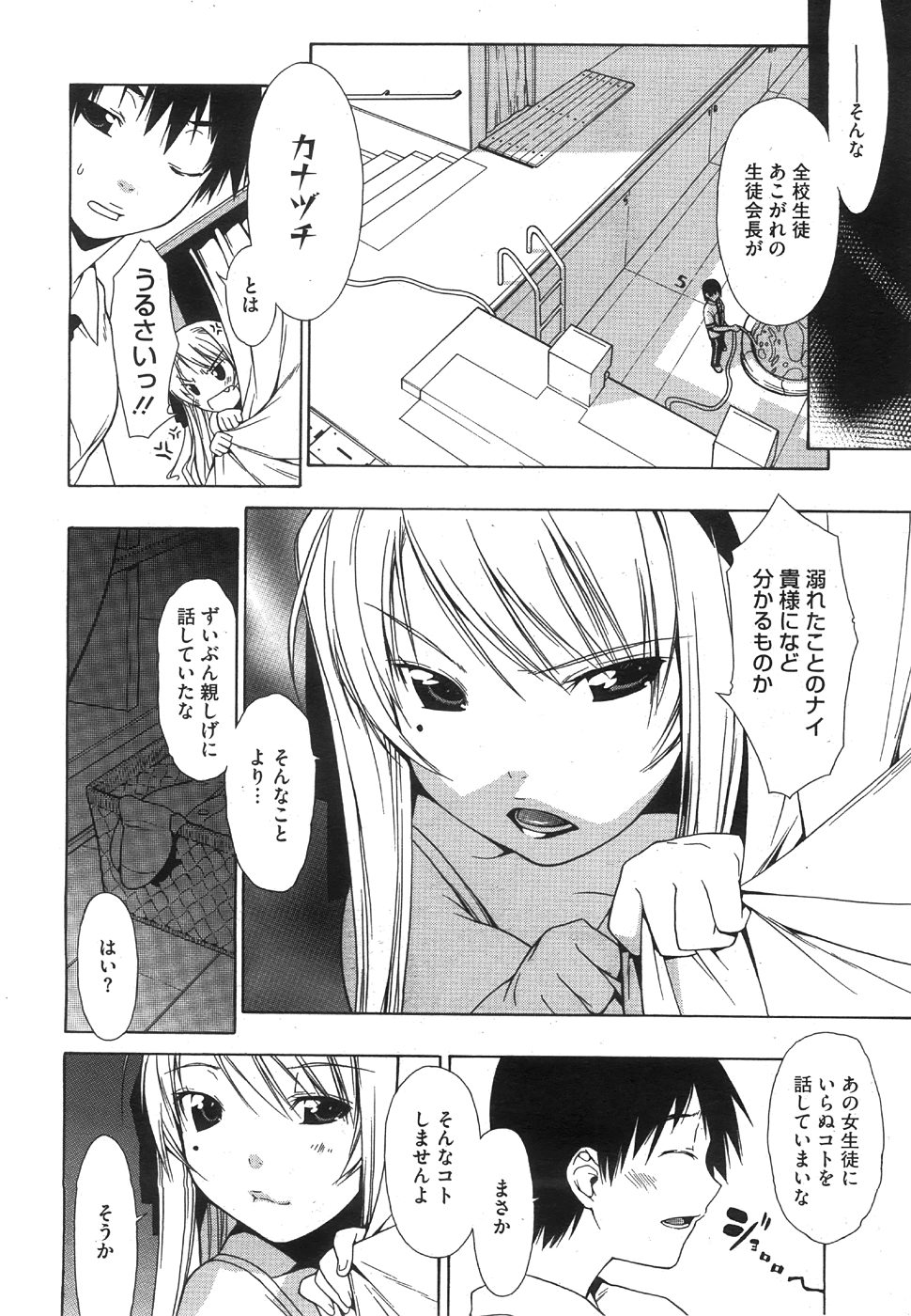 コミックメガストア 2008年8月号