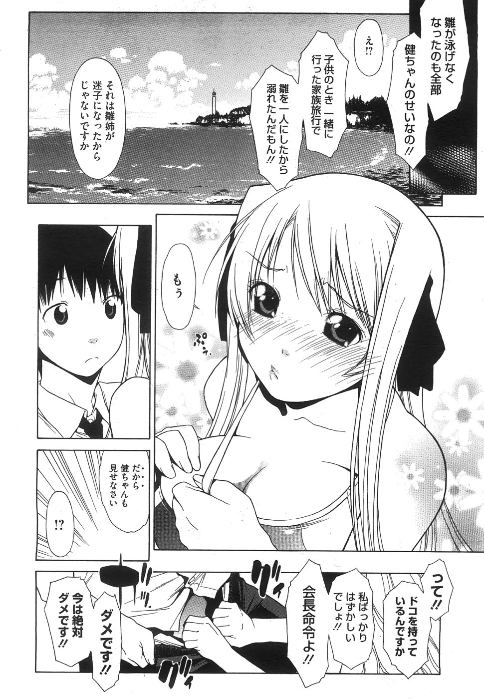 コミックメガストア 2008年8月号