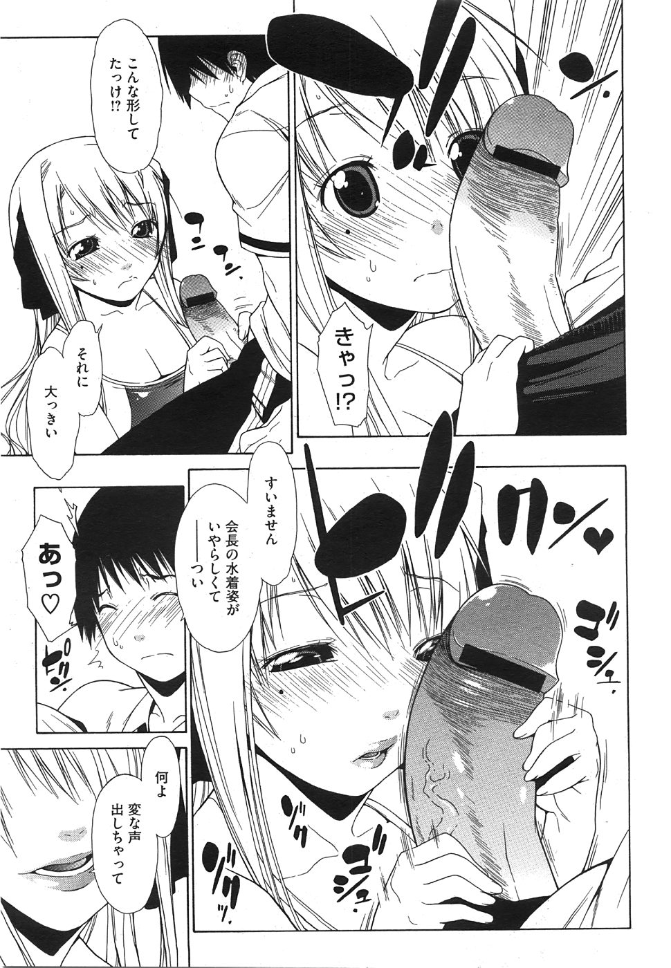 コミックメガストア 2008年8月号