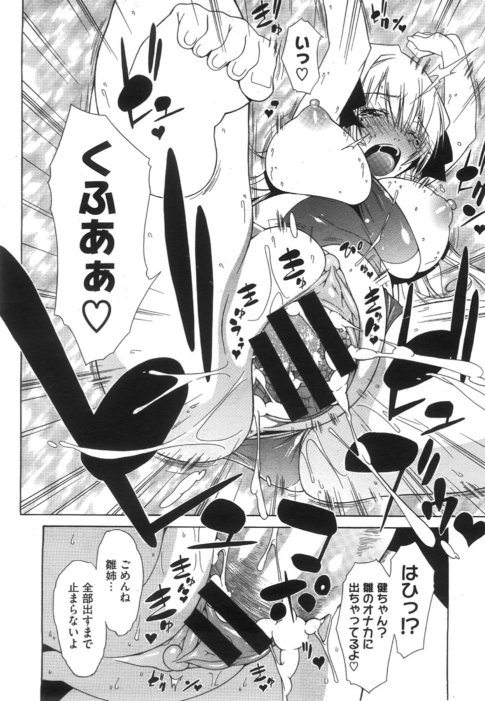 コミックメガストア 2008年8月号