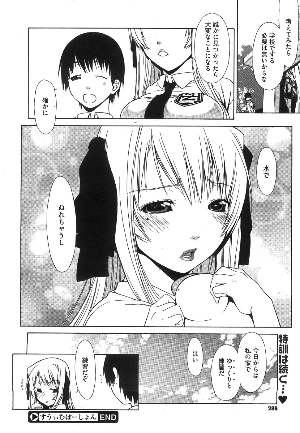 コミックメガストア 2008年8月号