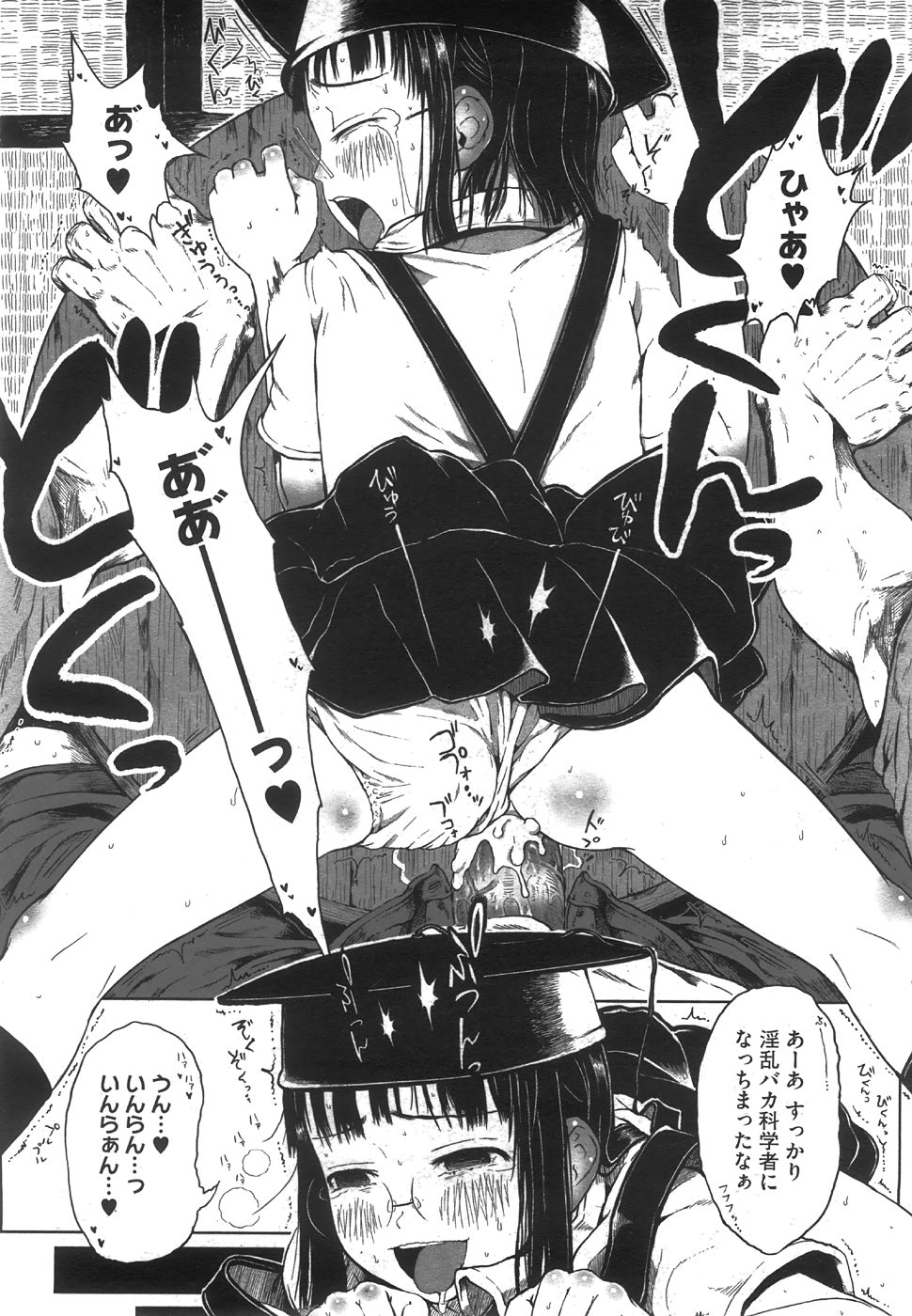 コミックメガストア 2008年8月号