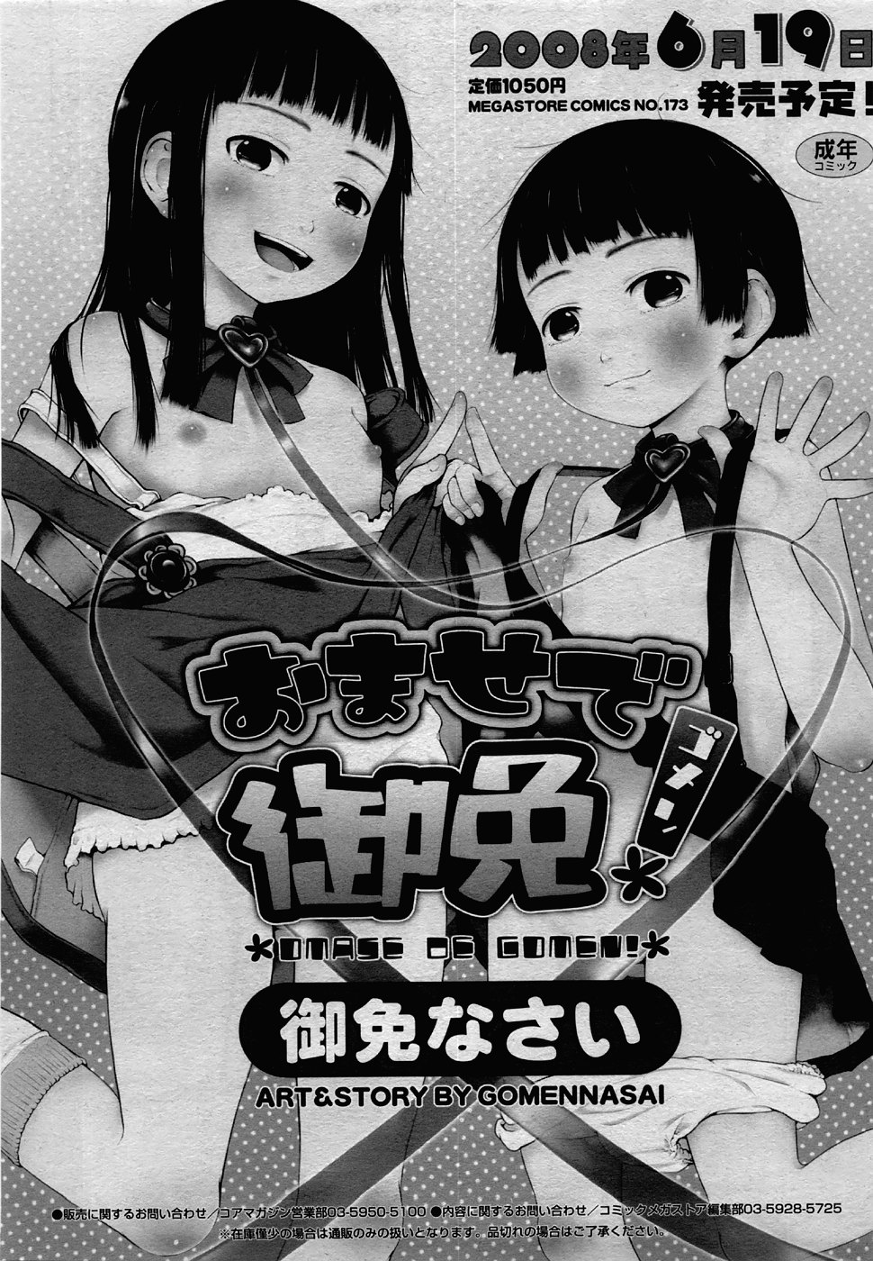 コミックメガストア 2008年8月号