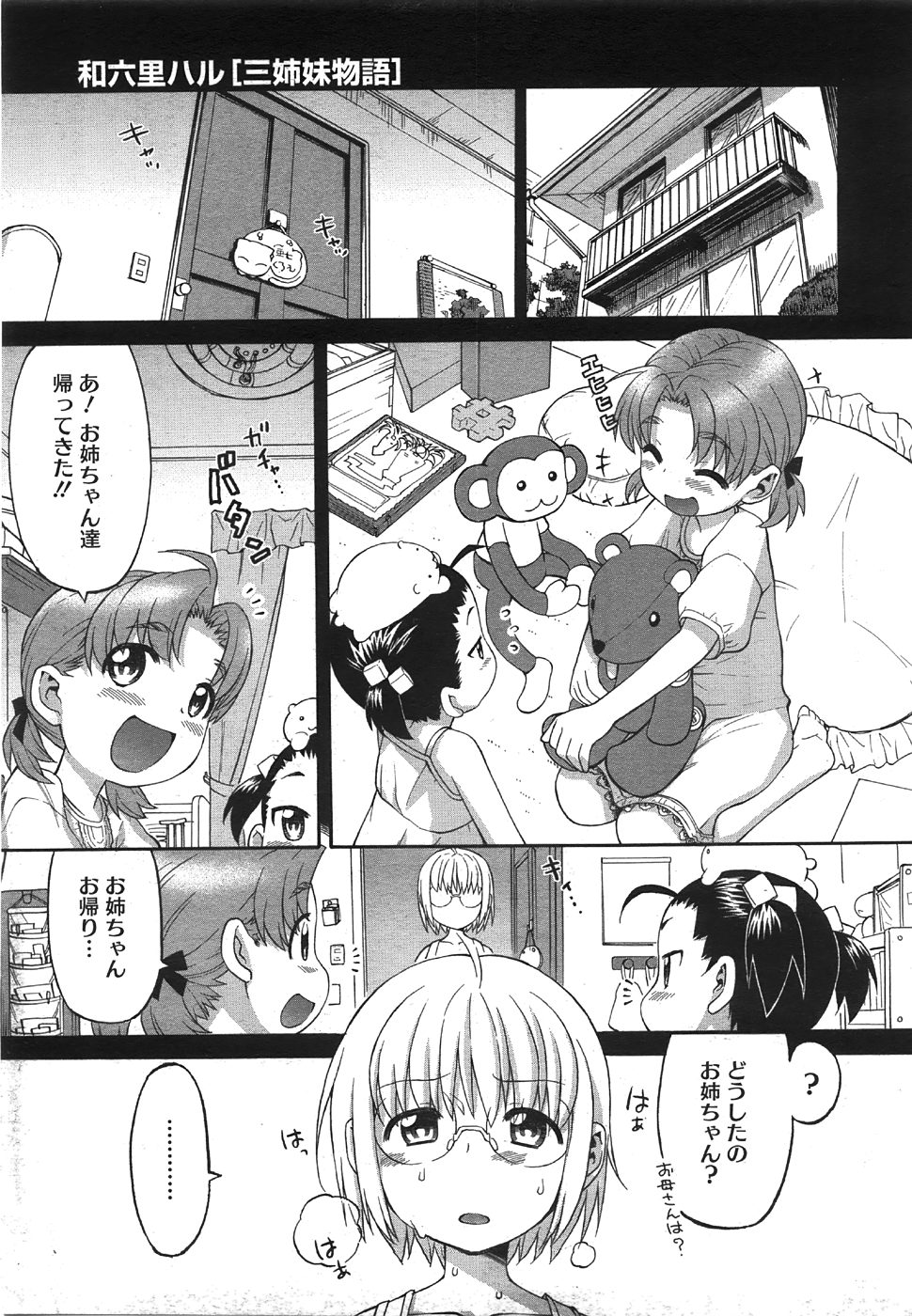 コミックメガストア 2008年8月号