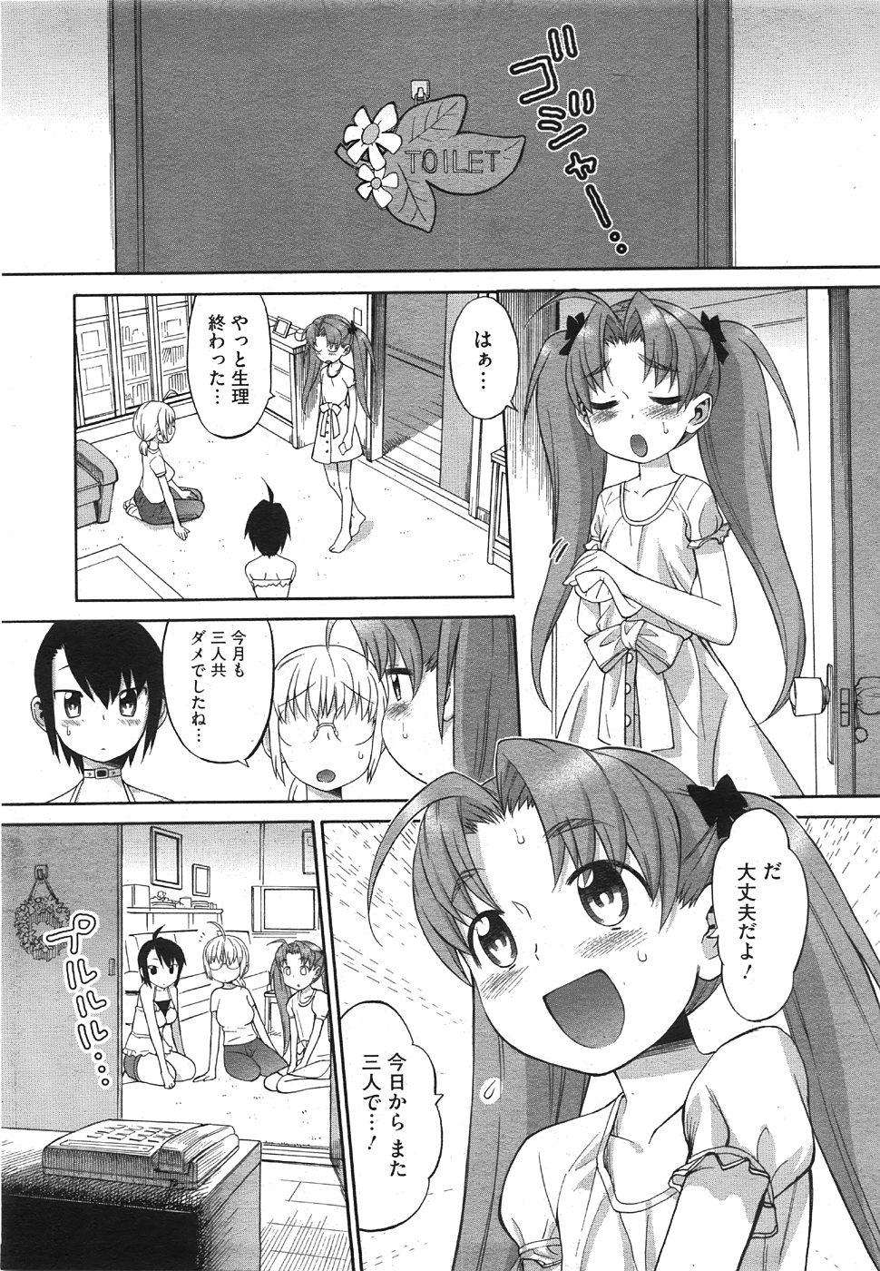 コミックメガストア 2008年8月号