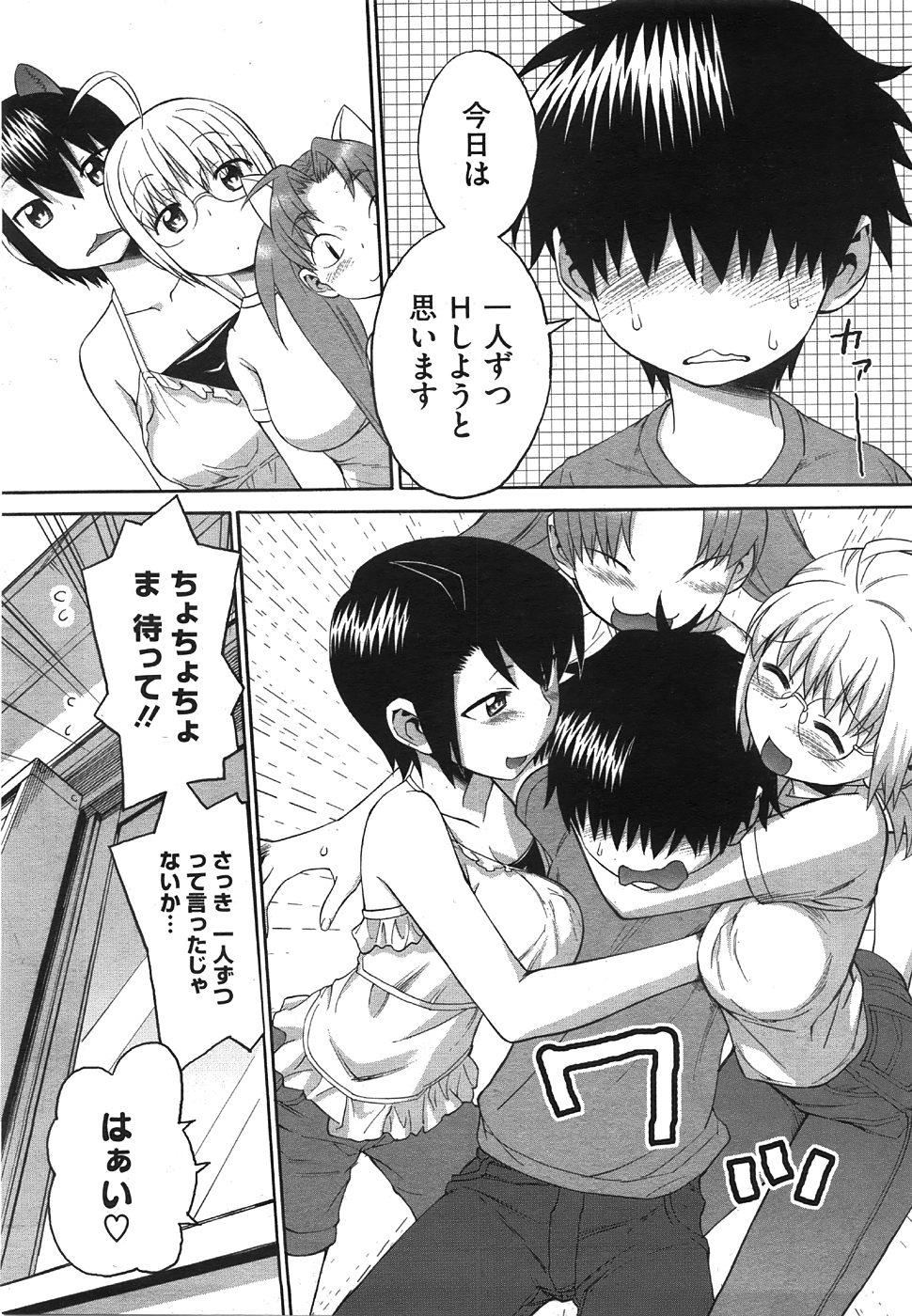 コミックメガストア 2008年8月号