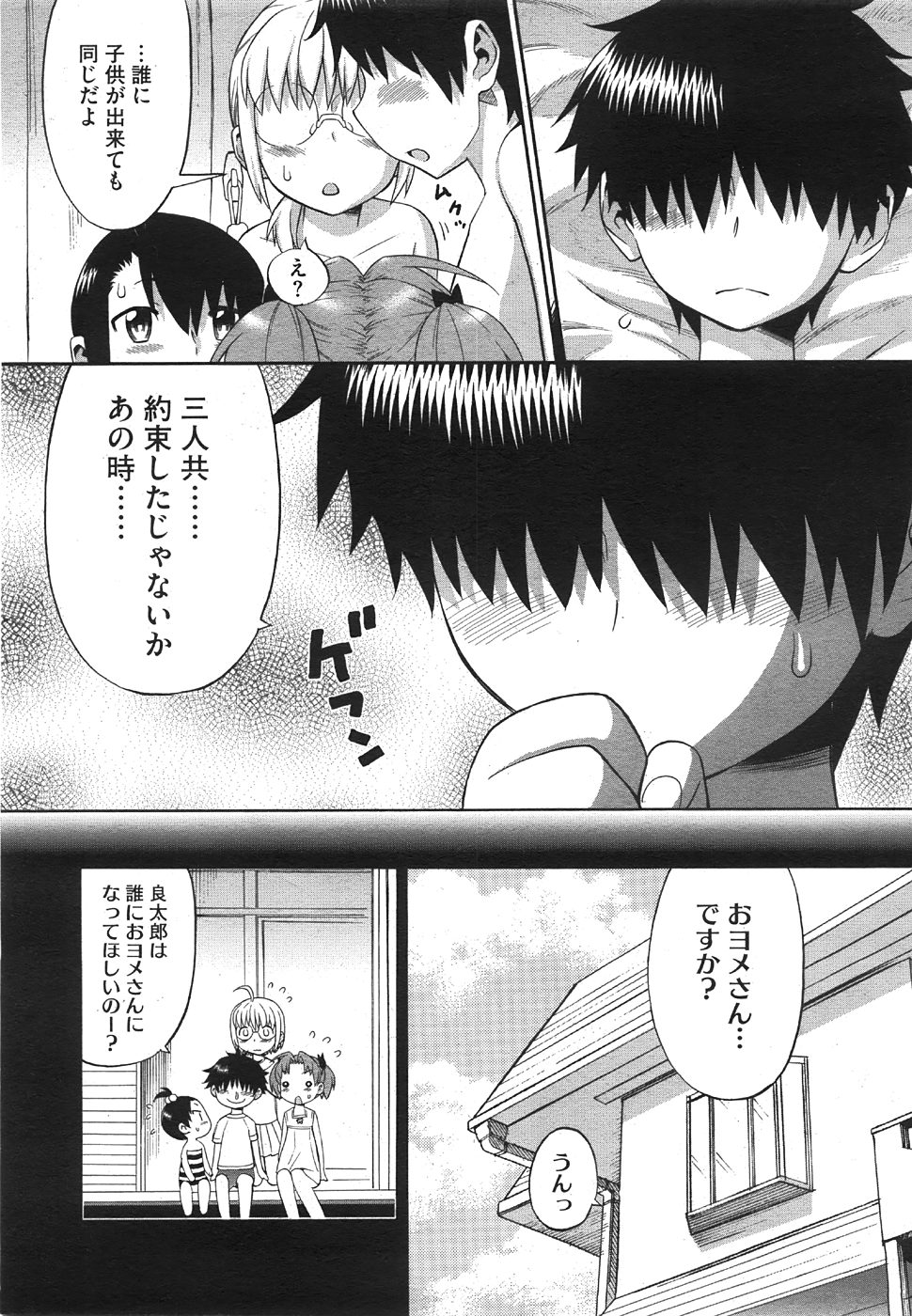 コミックメガストア 2008年8月号