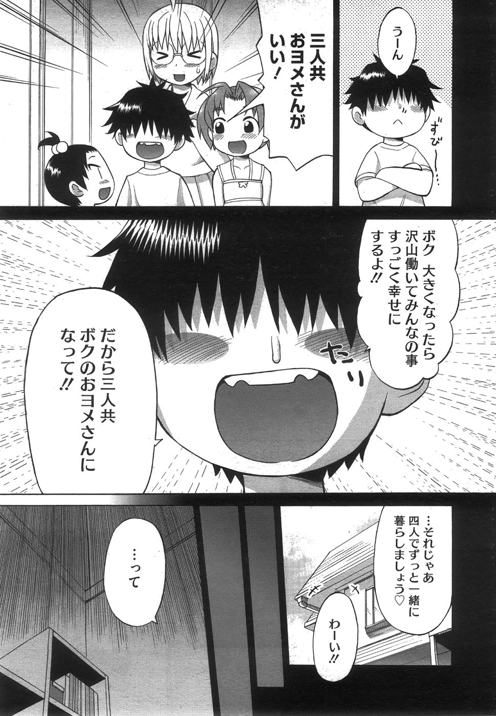 コミックメガストア 2008年8月号