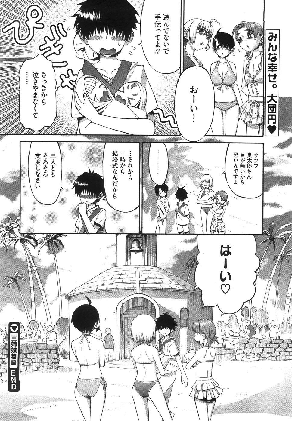 コミックメガストア 2008年8月号